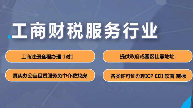 工商注册流程